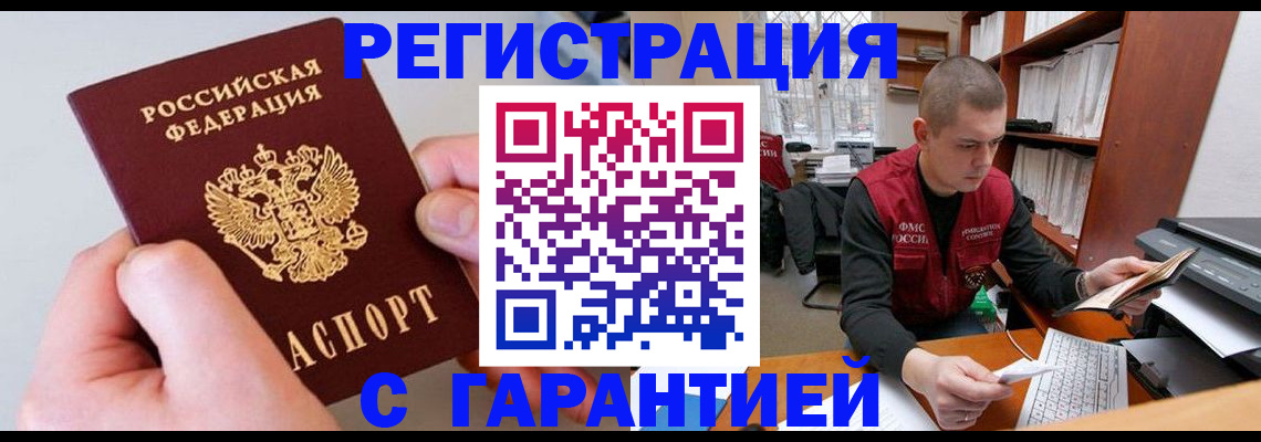 временная регистрация надежно в Грязовце